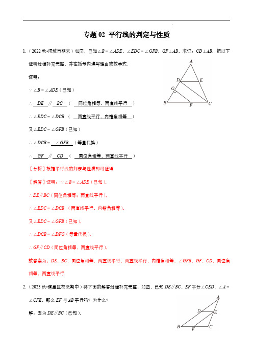 专题 平行线的判定与性质(解析版)--七年级数学下册