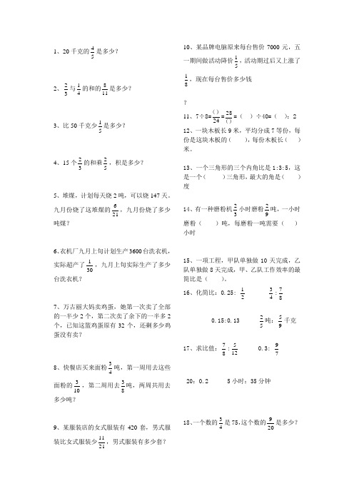 六年级第一学期数学期末复习题