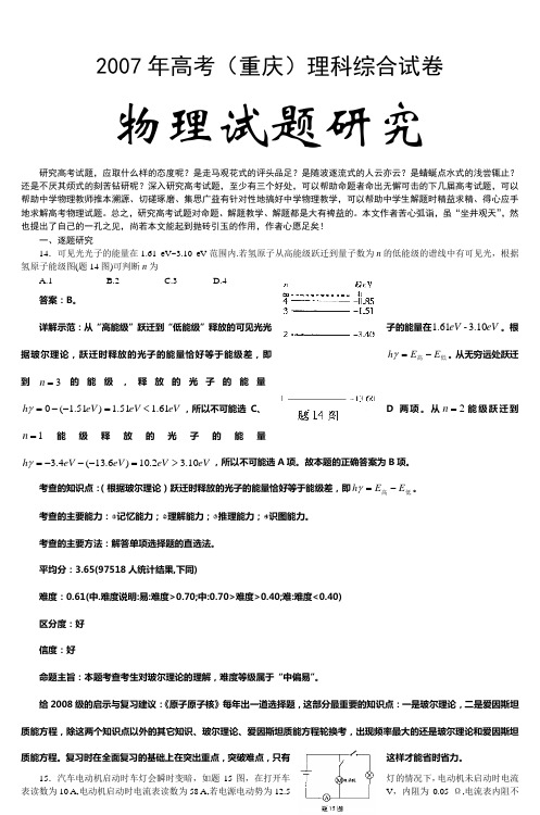 2007年高考(重庆)理科综合试卷