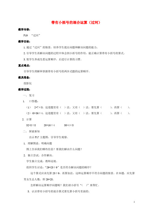 二年级数学下册 过河1教案 北师大版