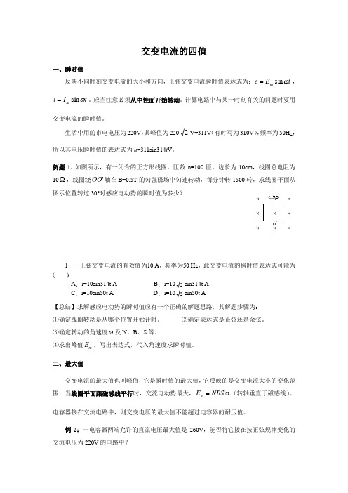 交变电流的四值问题