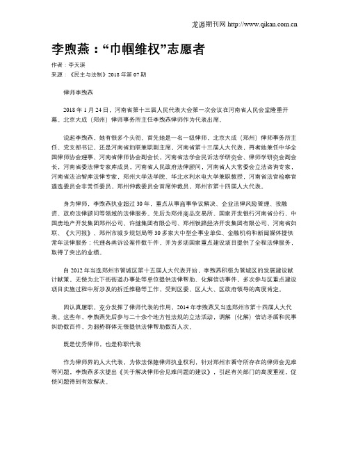 李煦燕:“巾帼维权”志愿者