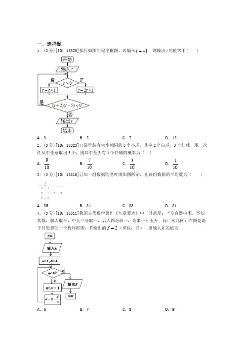 黄冈市数学高二上期末经典测试卷(含答案)(1)