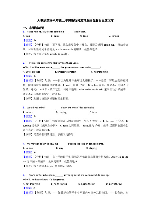 人教版英语八年级上非谓语动词复习总结含解析百度文库