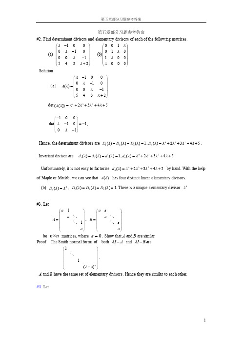 南航双语矩阵论matrixtheory第五章部分习题参考答案