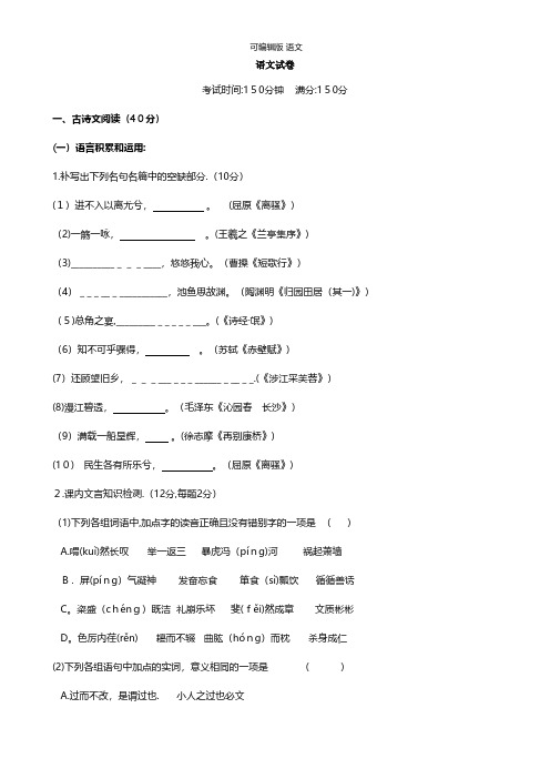 福建省晋江市季延中学最新高二下学期期中考试语文试题 Word版含答案