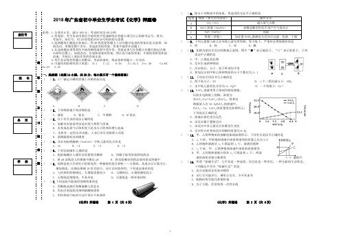 广东省2018届初中化学毕业生学业考试押题(附答案)