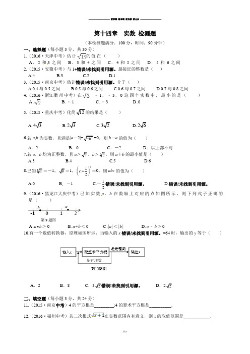 冀教版数学八年级上册第十四章 实数单元测验 .doc