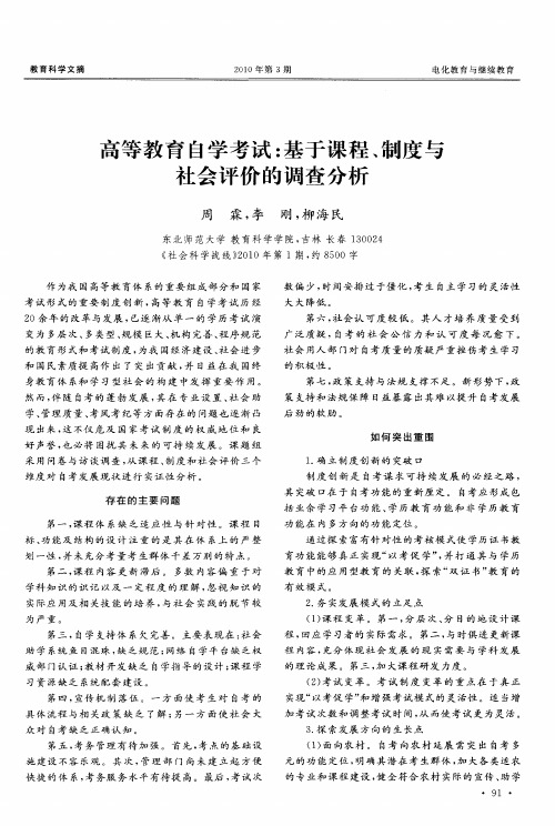 高等教育自学考试：基于课程、制度与社会评价的调查分析