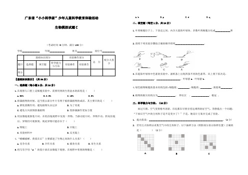 小小科学家《生物》模拟试卷C(附答案)