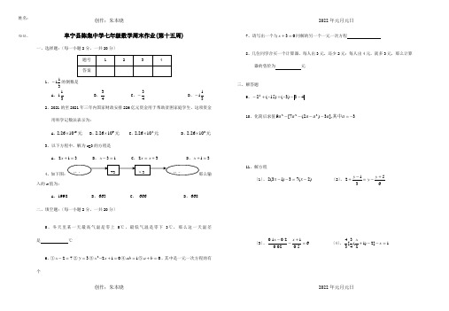 七年级数学上学期周末作业第十五周试题