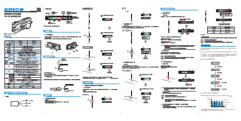 智能型数字光纤传感器FM-E31使用说明书