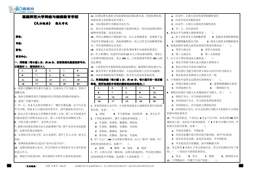 福建师范大学17年2月课程考试《民法概要》作业考核试题