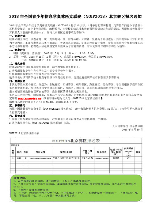NOIP2018北京区报名通知