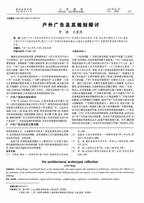 户外广告及其规划探讨