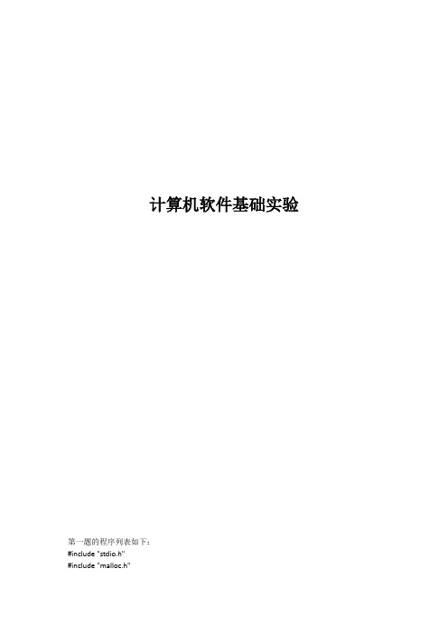 东北大学计算机软件基础实验