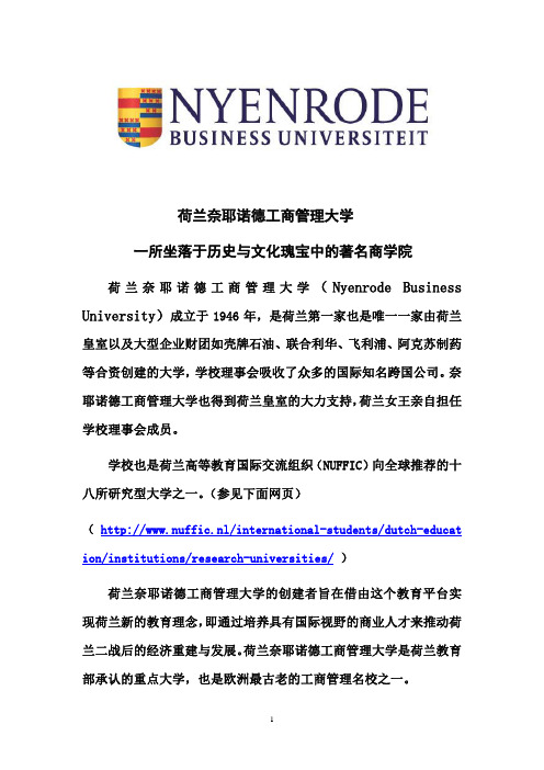 荷兰皇家工商管理大学---一所坐落于历史与文化瑰宝中的著名商学院