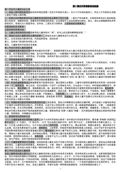 自考学前教育史重点复习材料