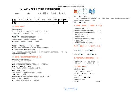 【冀教版】2016年四年级数学上册期中测试卷及答案