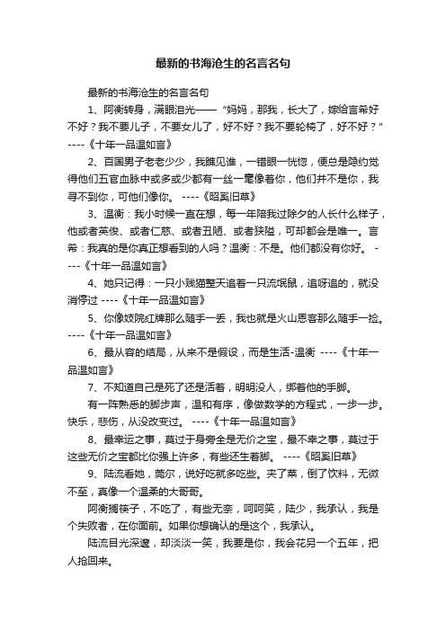 最新的书海沧生的名言名句