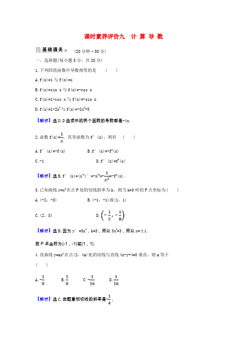 2020_2021学年高中数学第二章变化率与导数2.3计算导数课时素养评价含解析北师大版选修2_22