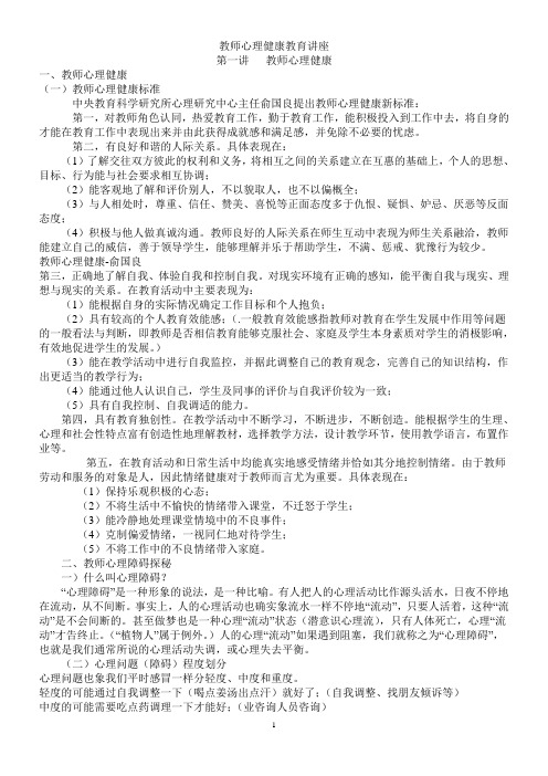 教师心理健康教育讲座