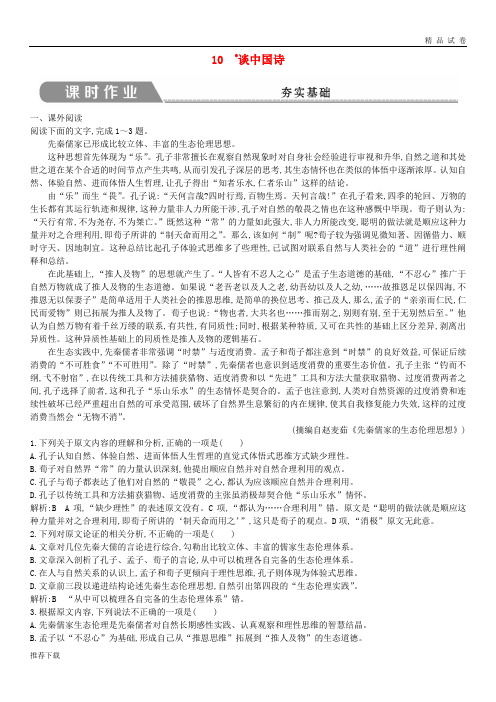 2019高中语文 第三单元 文艺评论和随笔 10 谈中国诗试题 新人教版必修5