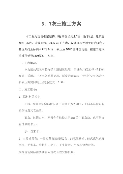 37灰土施工方案
