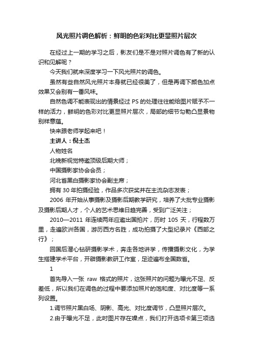 风光照片调色解析:鲜明的色彩对比更显照片层次