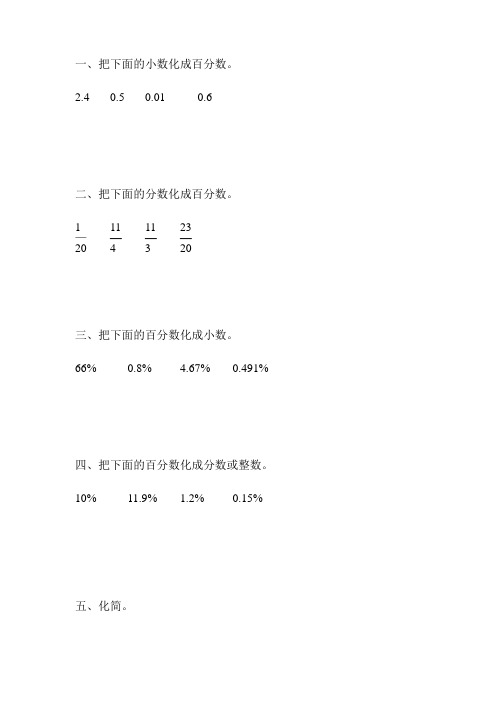 六年级数学上册天天练51