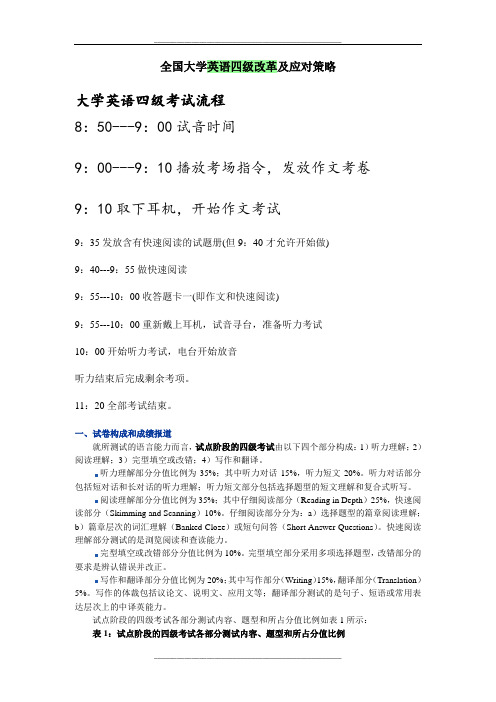 大学英语四级改革及应对策略