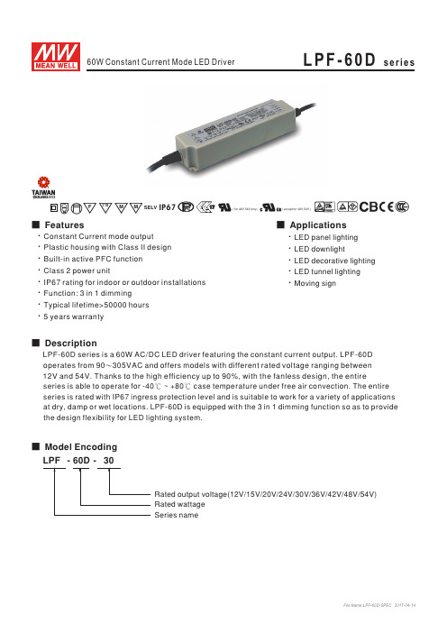 LPF-60D LED驱动器说明书