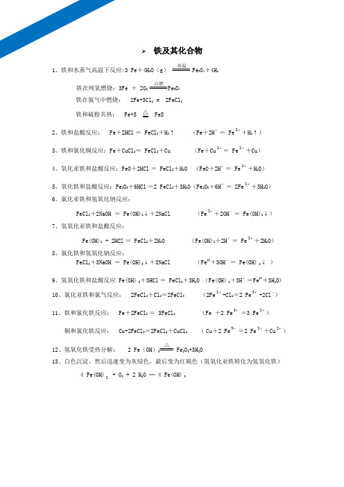 铁及其化合物