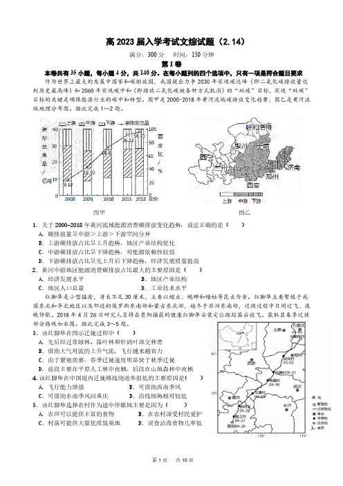 _史地政丨四川省成都市第七中学2023届高三下学期入学考试史地政试卷及答案