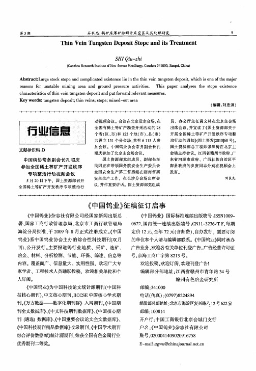 中国钨协常务副会长孔昭庆参加全国稀土等矿产开发秩序专项整治行动视频会议