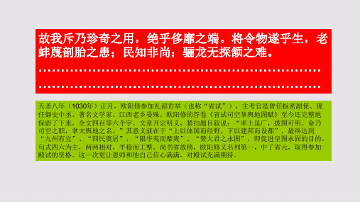 殿试藏珠于渊赋第九段赏析【北宋】欧阳修骈体文