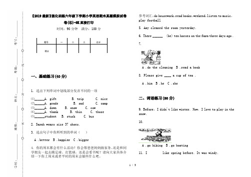 【2019最新】强化训练六年级下学期小学英语期末真题模拟试卷卷(④)-8K直接打印