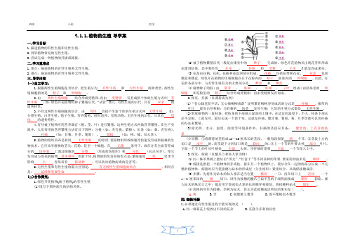 7.1.1.植物的生殖 导学案