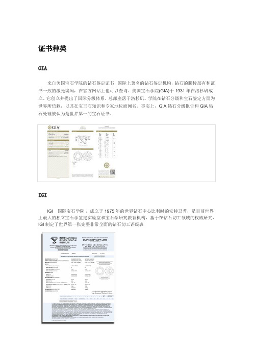 珠宝首饰鉴定证书与鉴定机构