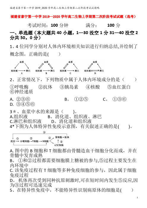 泰宁第一中学2019_2020学年高二生物上学期第二次阶段考试试题鸭