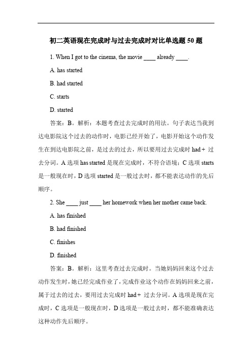 初二英语现在完成时与过去完成时对比单选题50题