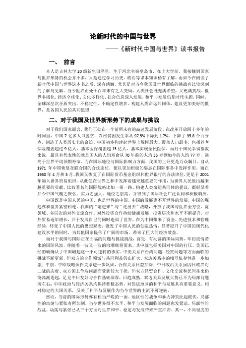 吉林大学形势与政策3000字论文