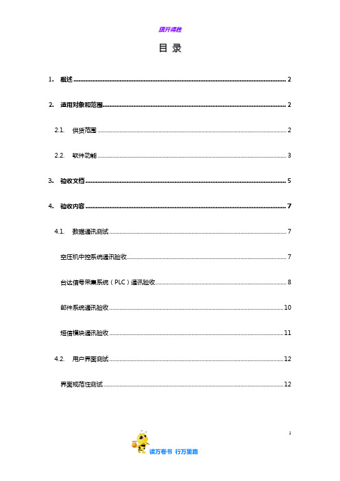 EMS项目验收测试方案-OK