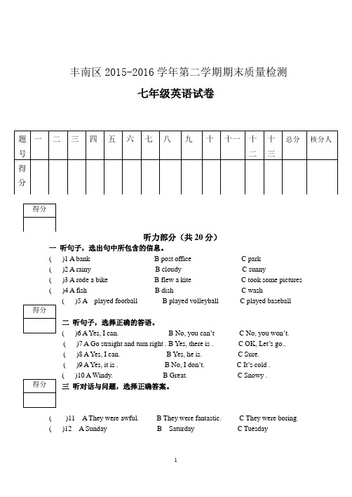 2015-2016第二学期七年级英语试卷