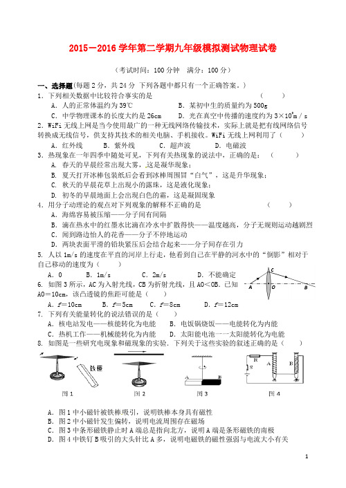 江苏省扬州市梅岭中学九年级物理下学期一模考试试题