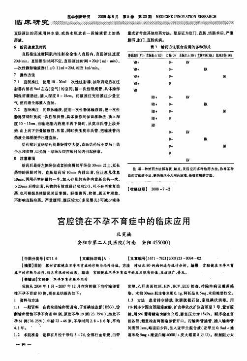 宫腔镜在不孕不育症中的临床应用