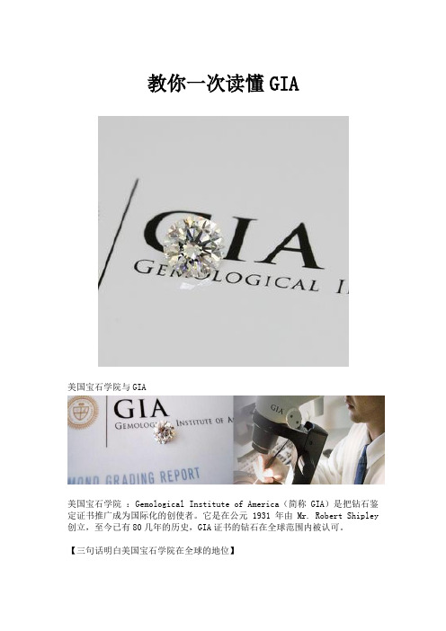 教你一次读懂GIA