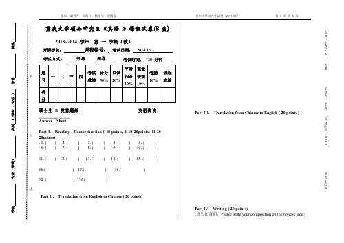 重庆大学硕士研究生英语历年期末考试试卷