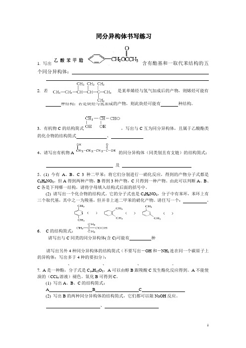 同分异构体书写练习