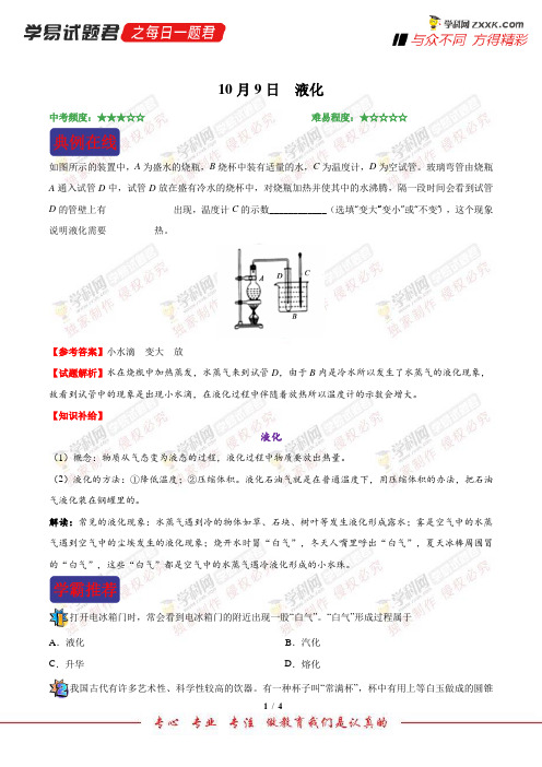 液化-学易试题君之每日一题君2019学年上学期八年级物理人教版(课堂同步系列一)